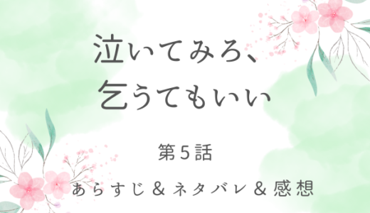 「泣いてみろ、乞うてもいい」5話・クロディーヌの気まぐれ