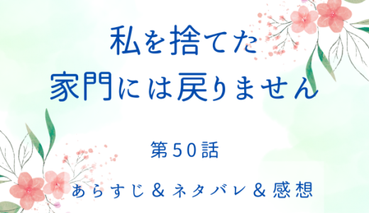 「私を捨てた家門には戻りません」50話・もうすぐ継承式のパーティー