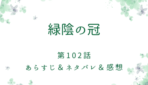 「緑陰の冠」102話・ユスタフの不安