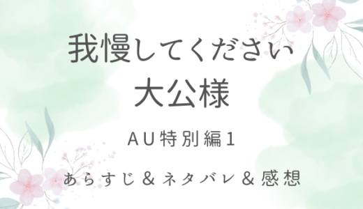 「我慢してください、大公様」AU特別編1・カイエン幼稚園〜リアの遠足〜