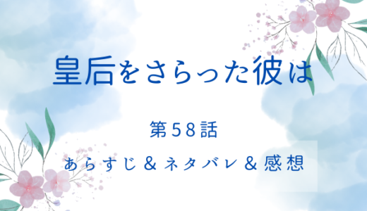 「皇后をさらった彼は」58話・騎士様の緑の瞳