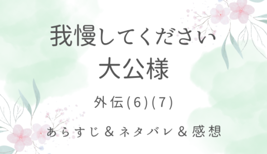 「我慢してください、大公様」外伝・(6)(7)ジェシカ、ゲオールに留学する