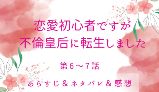 「恋愛初心者ですが不倫皇后に転生しました」6〜7話・いまだ神獣が発現していないカリーク