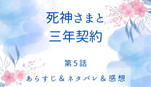 「死神さまと三年契約」5話・幼馴染の騎士さま