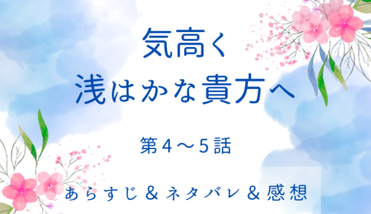 「気高く浅はかな貴方へ」4〜5話・北諸侯サイラスとの出会い