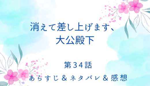 「消えて差し上げます、大公殿下」34話・悲しみに暮れていると思っていたのに