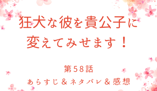 「狂犬な彼を貴公子に変えてみせます！」59話・それでもディアリンが好きなんだ
