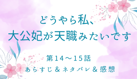 「どうやら私、大公妃が天職みたいです」14〜15話・騎士団へのプレゼント