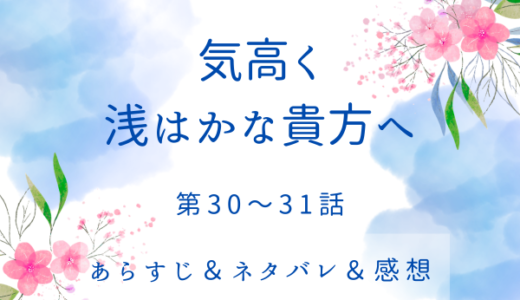 「気高く浅はかな貴方へ」30〜31話・家族の後悔と反省