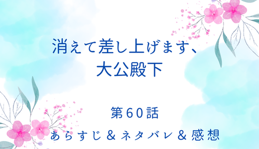 「消えて差し上げます、大公殿下」60話・目を覚まさないユリア